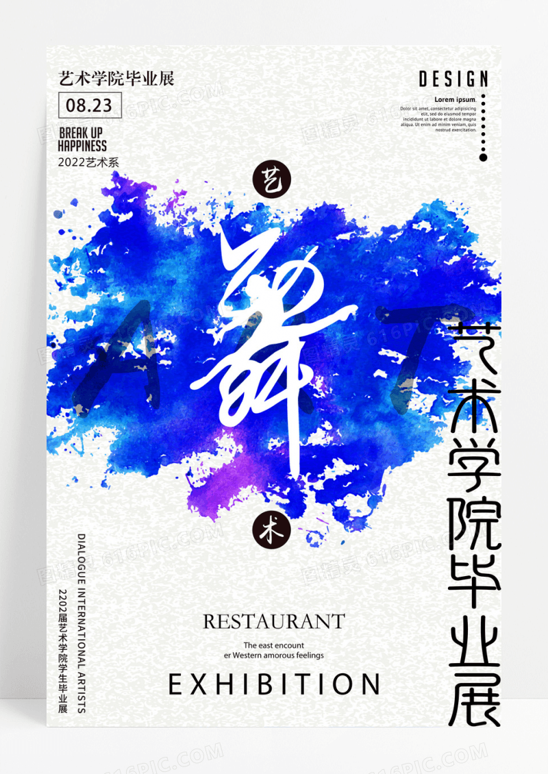 艺术培训海报