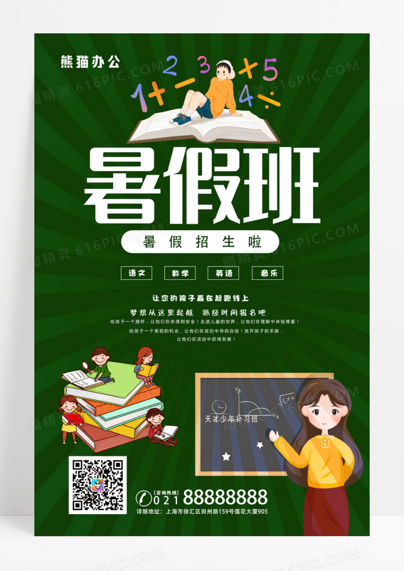补习班创意海报