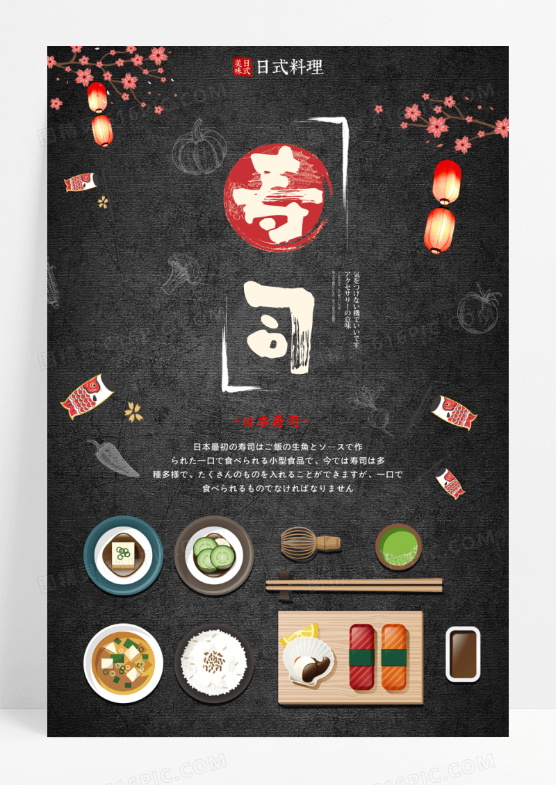 简约日式美食海报