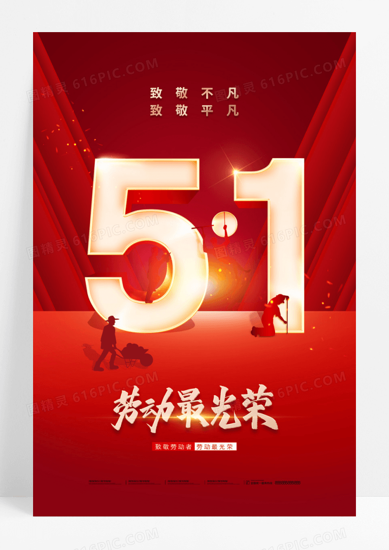 红色五一劳动节51光效海报