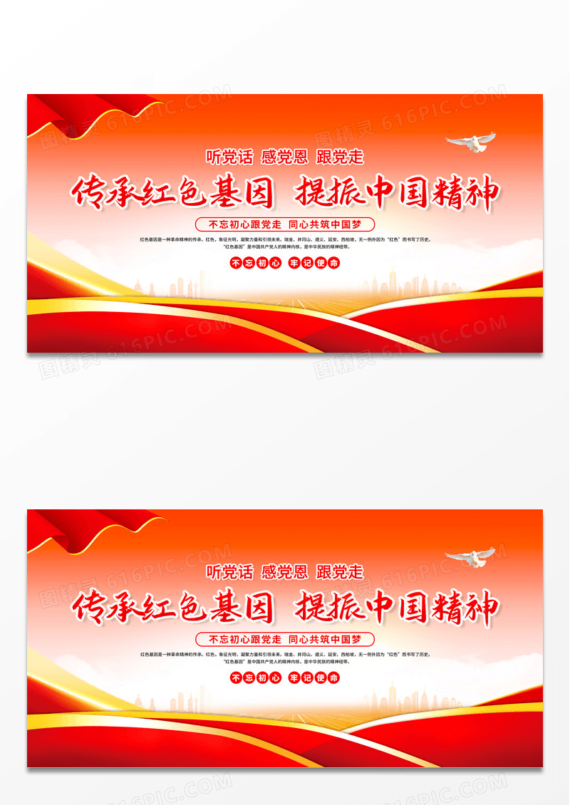 红色大气传承红色基因提振中国精神党建党政党课宣传展板