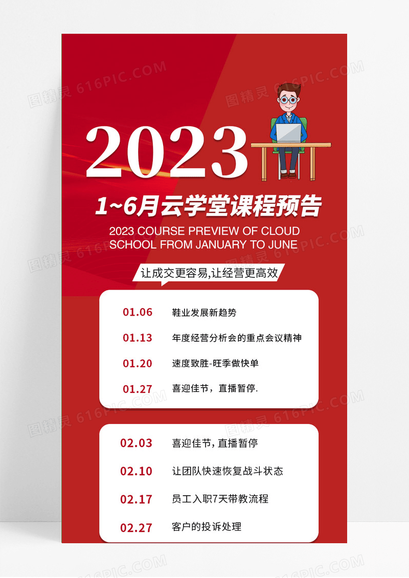 红色商务2023云学堂课程预告培训课程表手机长图ui模板