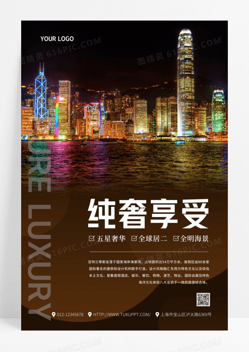 深色奢华风格酒店海报宣传海景客房海报酒店宣传