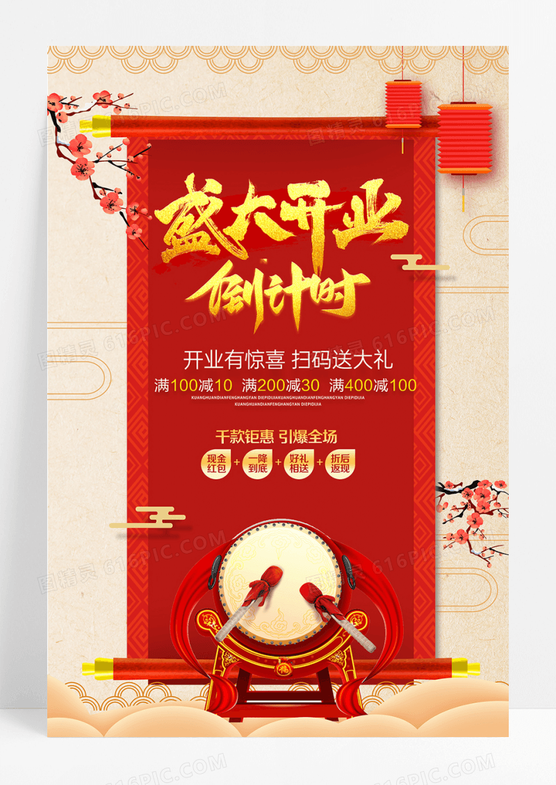 红色大气开业倒计时海报