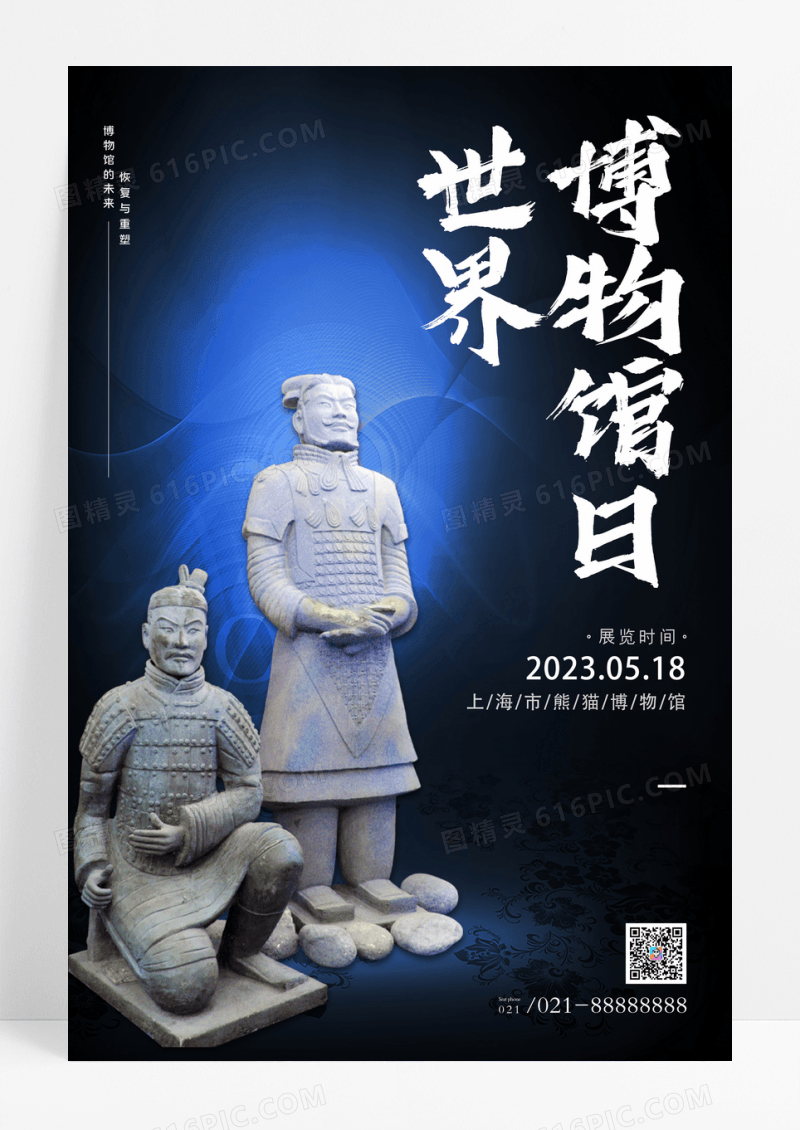 简约世界博物馆日展览宣传海报