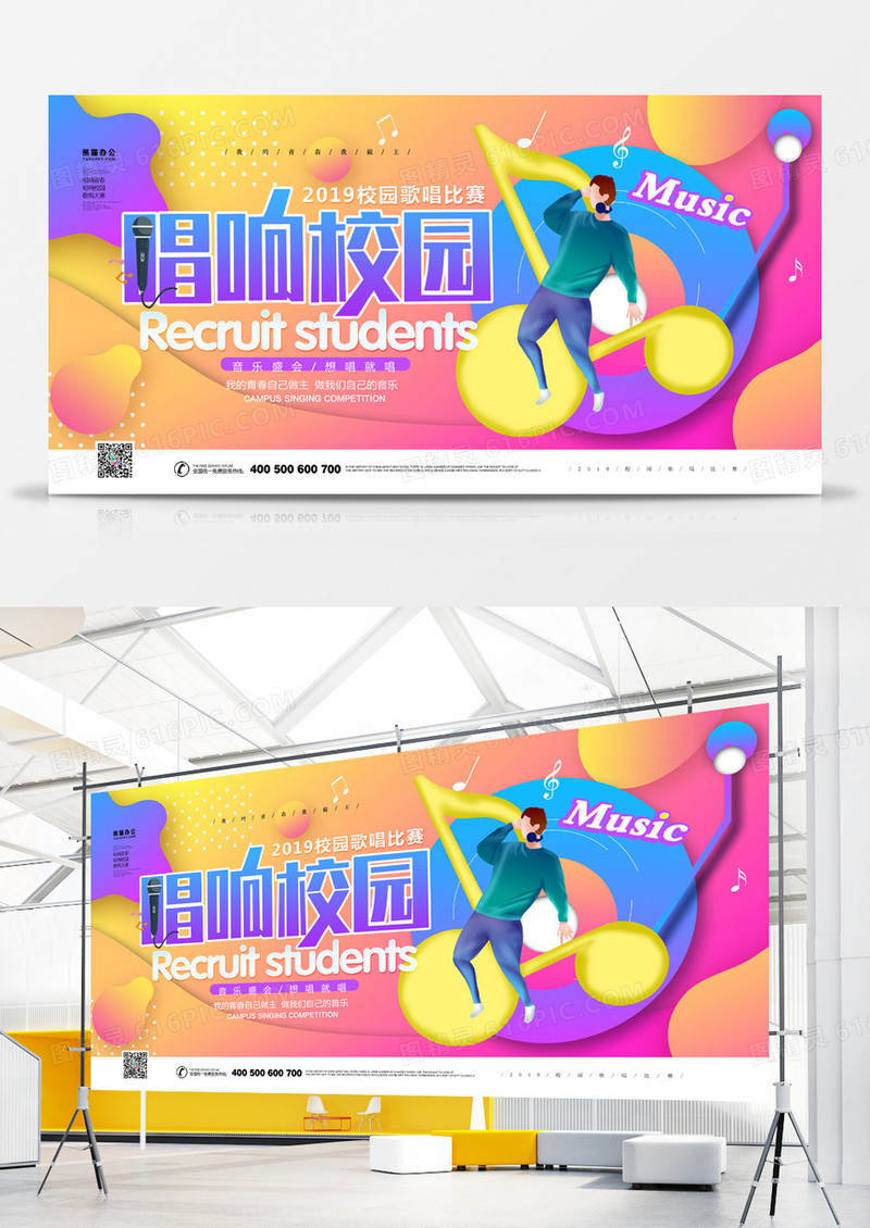校园唱歌比赛渐变几何展板