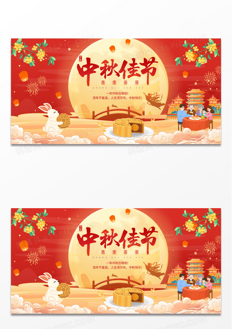 简约创意插画中秋节中秋佳节中秋宣传展板