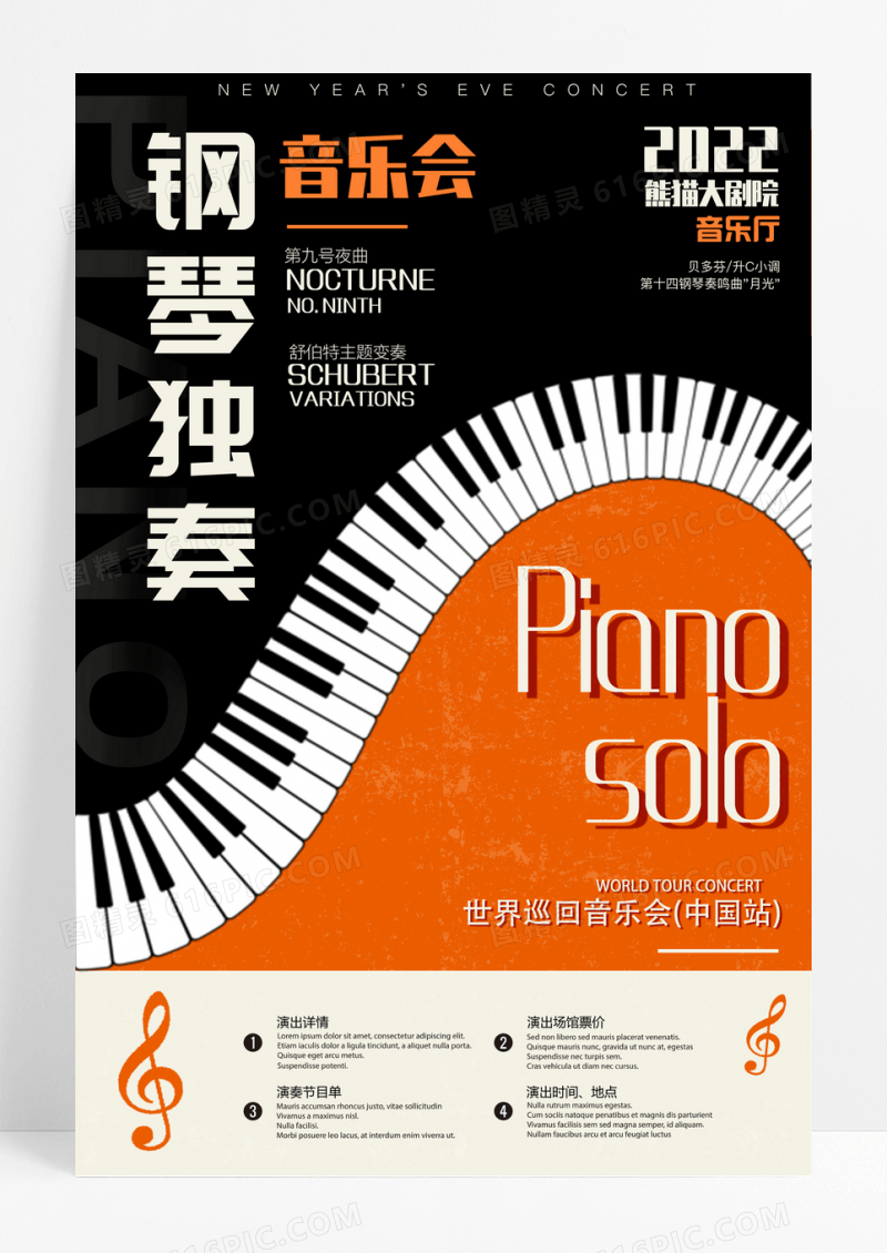 创意跨年音乐会钢琴独奏宣传海报