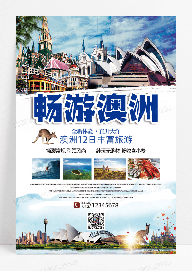 畅游澳大利亚旅游海报设计