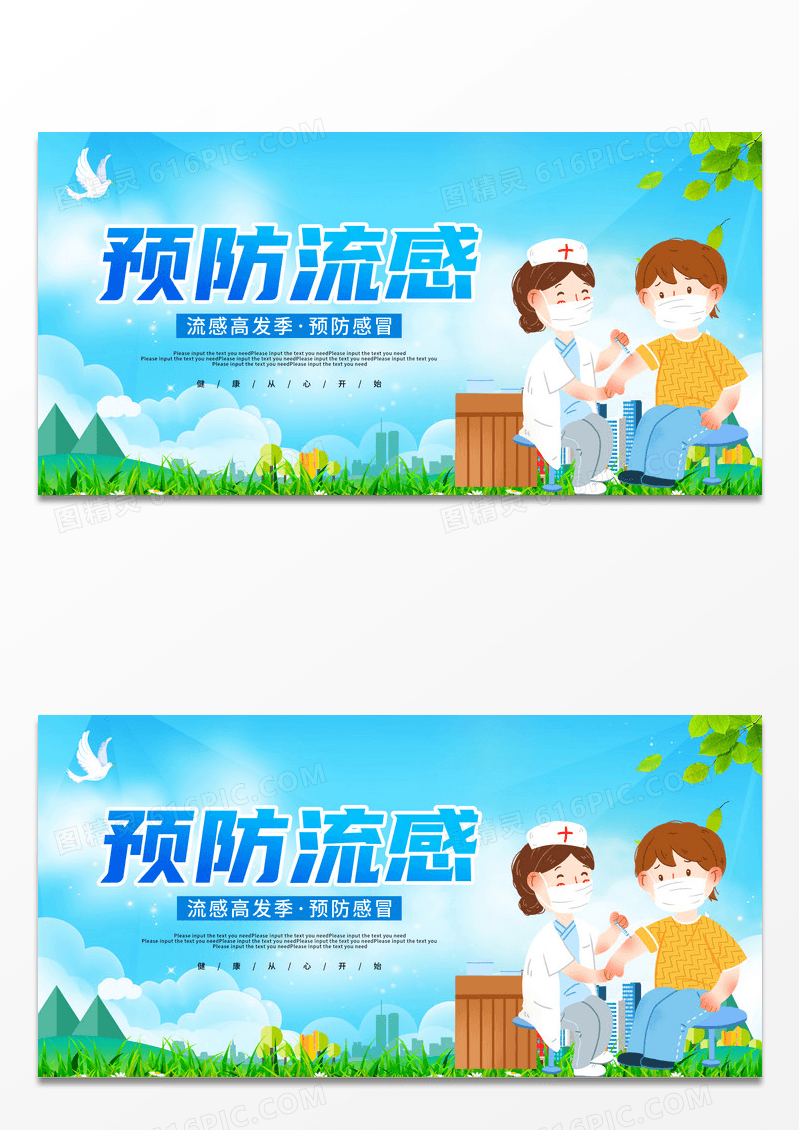 简约蓝色卡通插画风预防流感宣传展板感冒海报