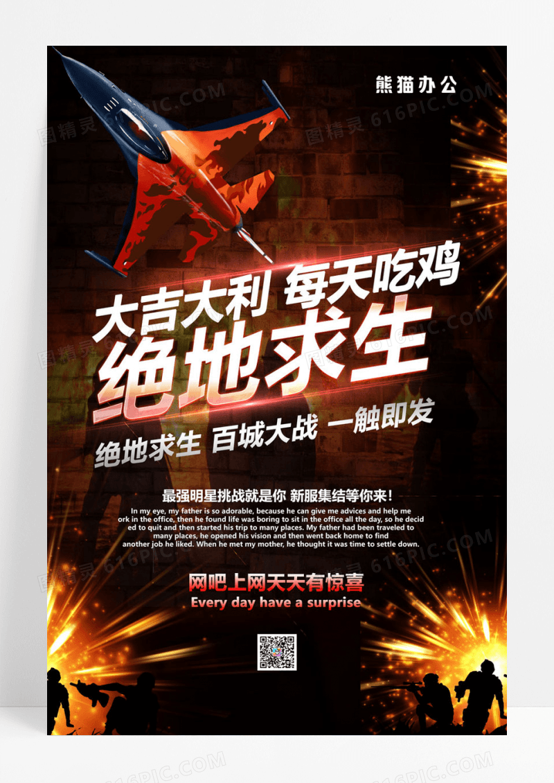  绝地求生大吉大利每天吃鸡网游海报