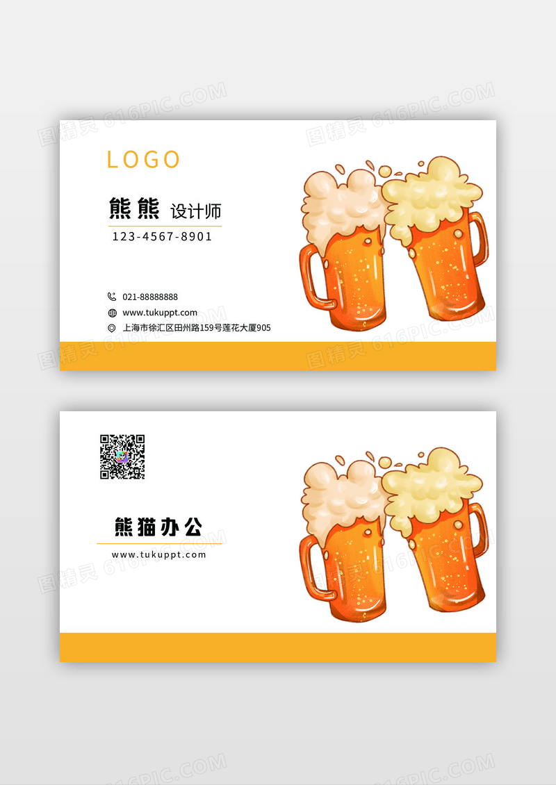 黄色简约啤酒名片
