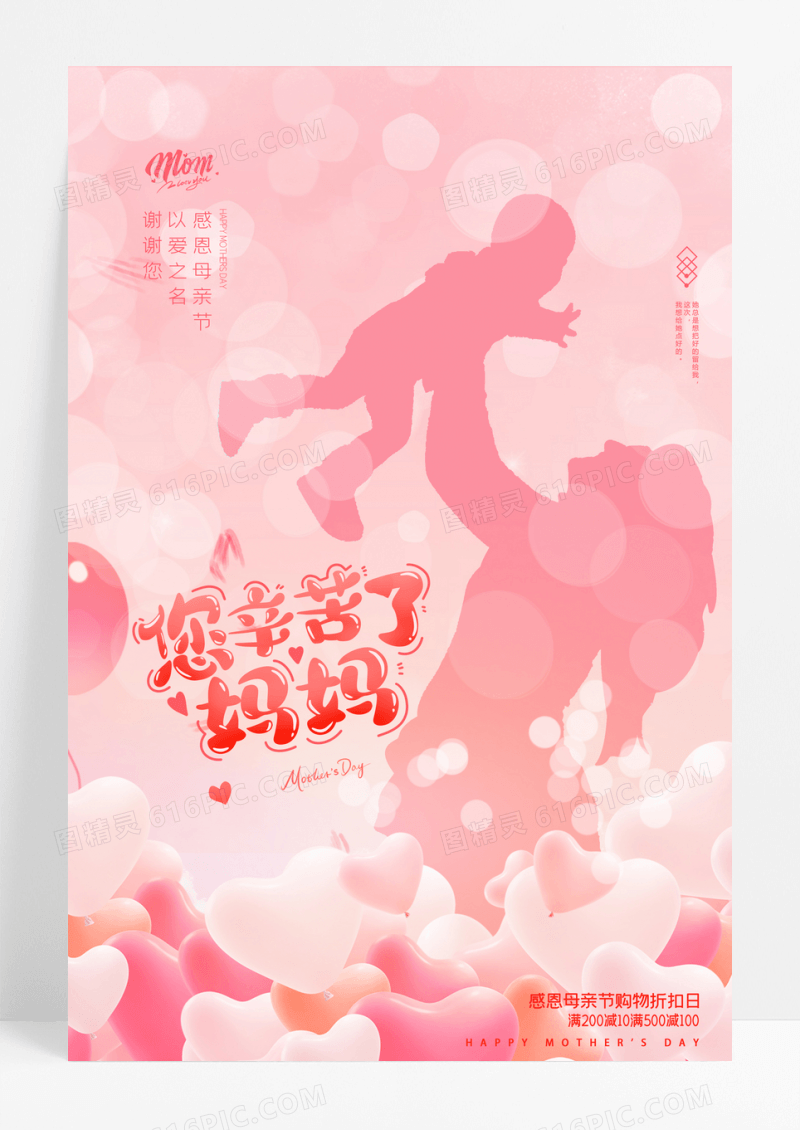 简约温馨母子剪影母亲节宣传海报