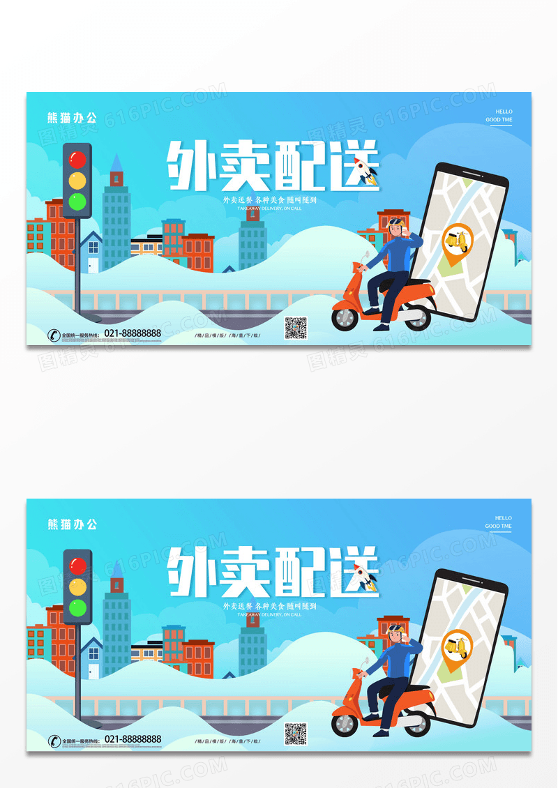卡通手绘外卖订餐送到家海报设计