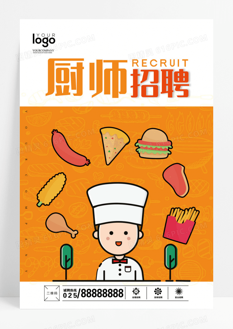 橙色卡通厨师招聘海报创意