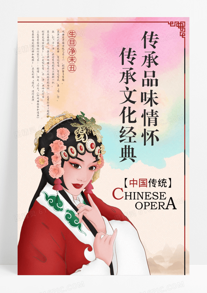 简约创意中国风戏剧传统文化海报