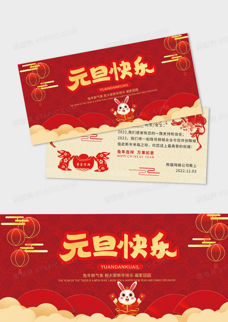 大气红色光效感元旦贺卡春节贺卡