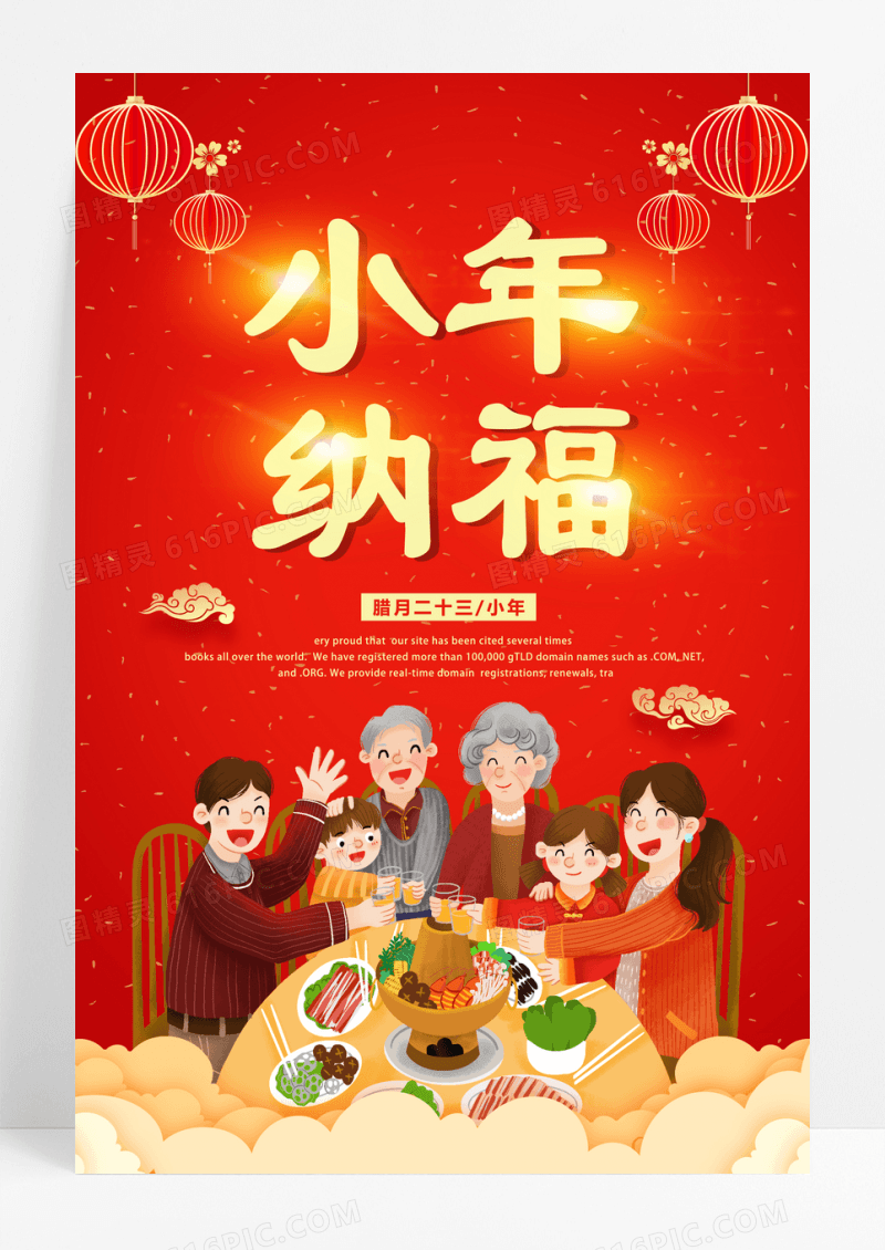 红色中国风小年腊月二十三小年纳福小年海报