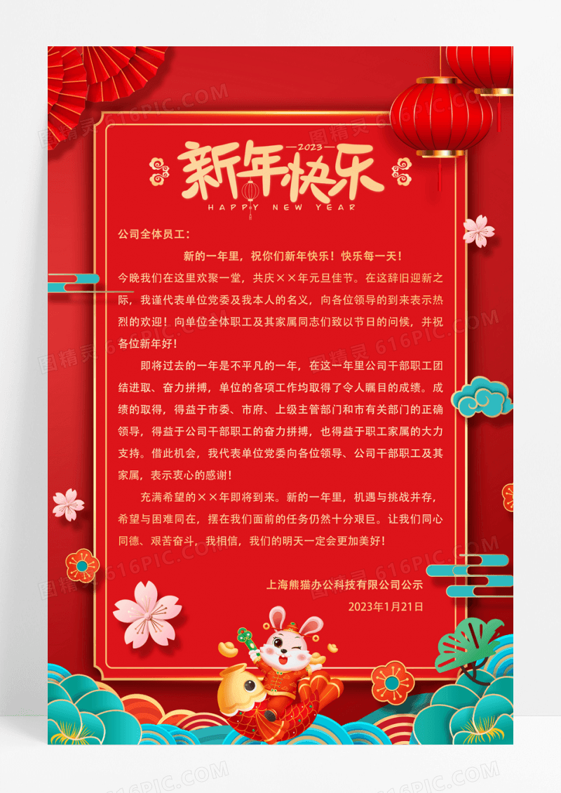 红色卡通新年快乐贺词海报