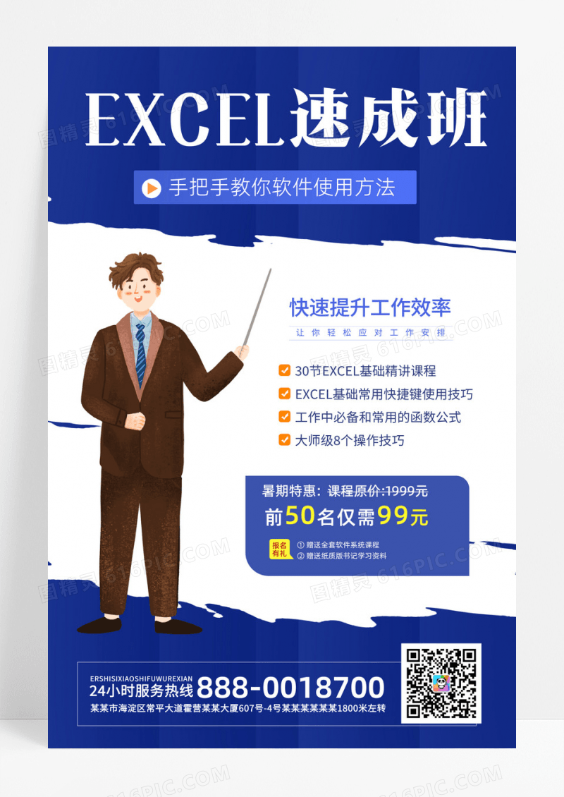 创意暑假班EXCEL班培训招生海报EXCEL