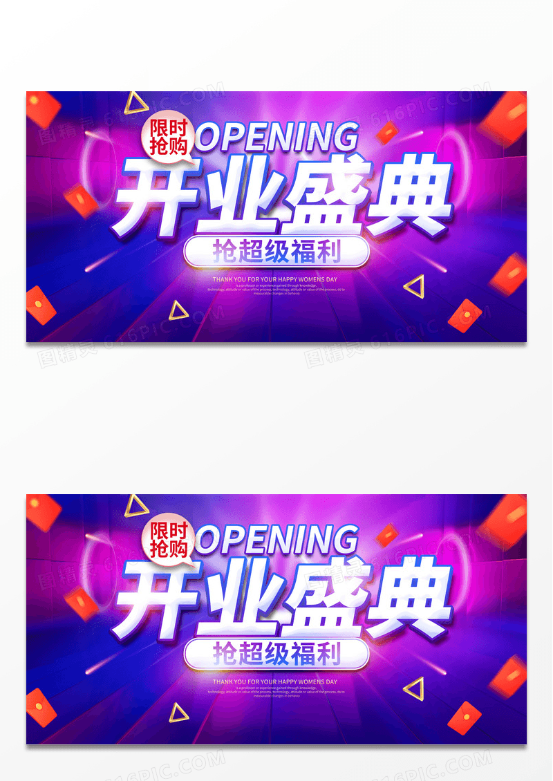 紫色渐变时尚大气简约开业盛典开业促销展板