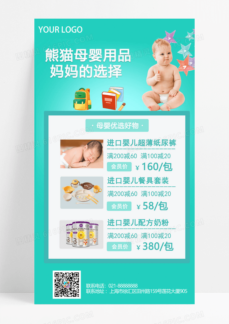创意用品母婴活动促销手机文案蓝色背景简约风格模板