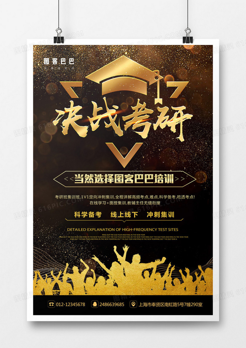 黑金大气决战考研海报
