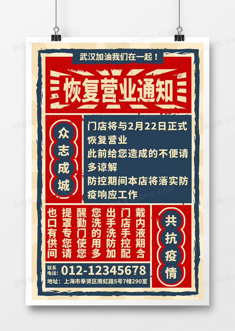 复古风恢复营业通知文字海报