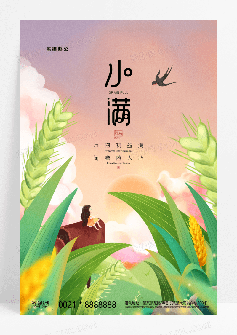 小满插画二十四节气宣传海报