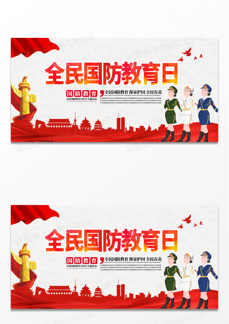 大气时尚红色全民国防教育日国防教育展板党建党政党课