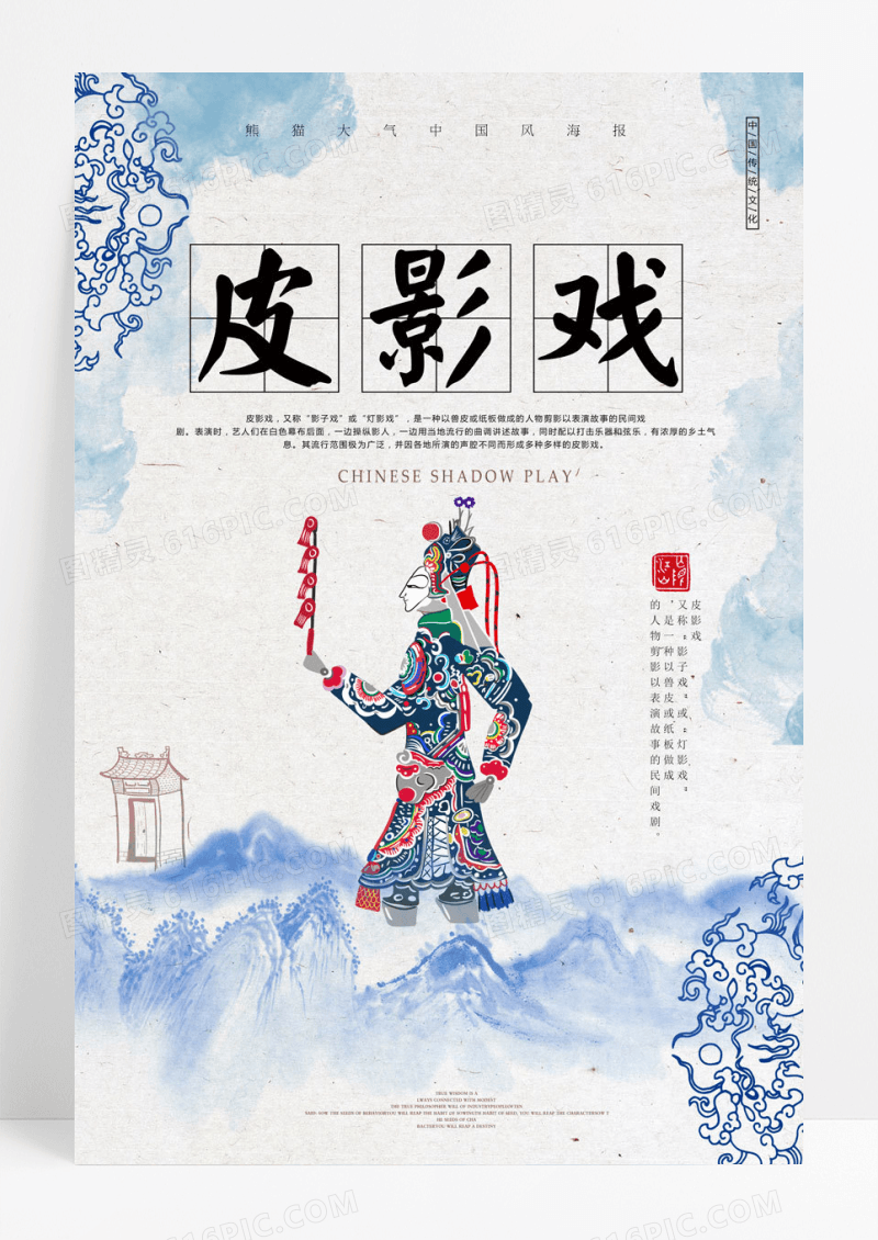 皮影中国传统皮影戏扎染海报