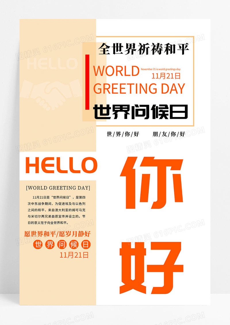 简约世界问候日海报