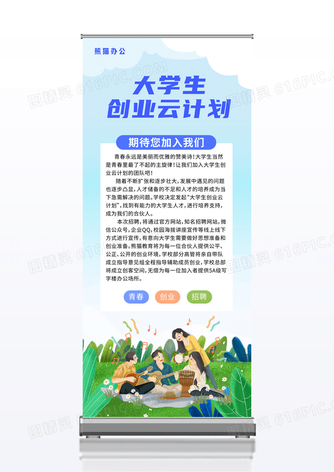 蓝色大学生创业云计划招聘广告创业展架易拉宝