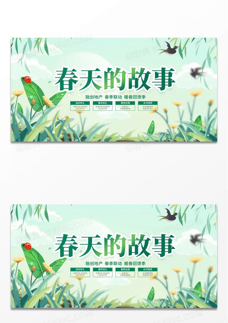 简约绿色时尚春天的故事春天活动展板设计