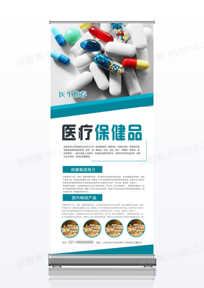 简约绿色健康医疗保健品促销x展架易拉宝