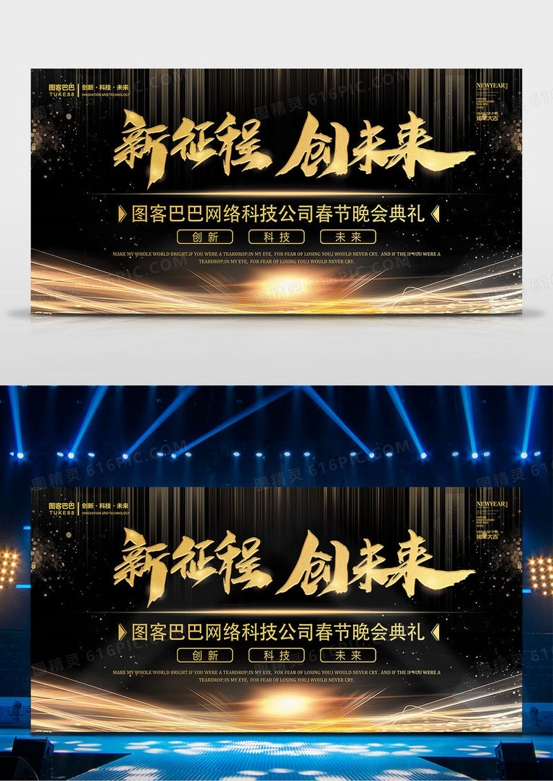 新征程创未来舞台背景