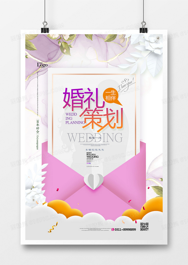 创意简约婚礼策划婚庆公司海报
