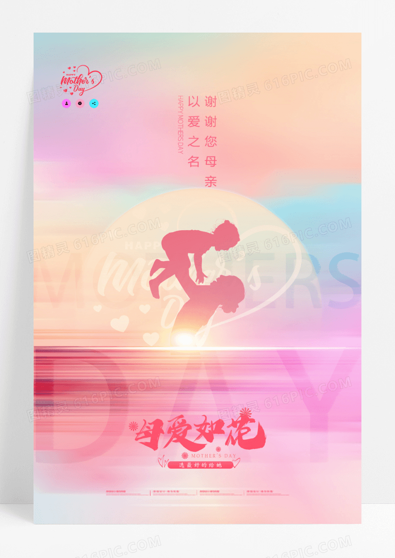 简约炫彩母爱如花母亲节创意海报