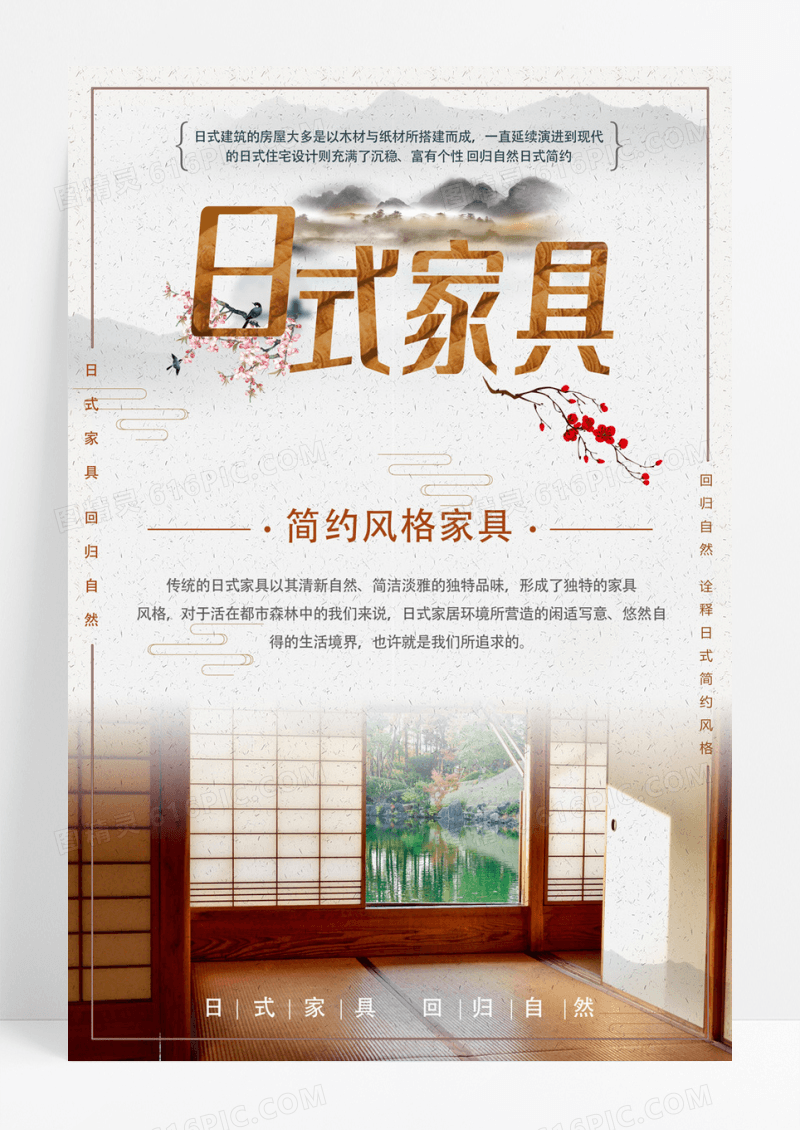 简约风格日式家具