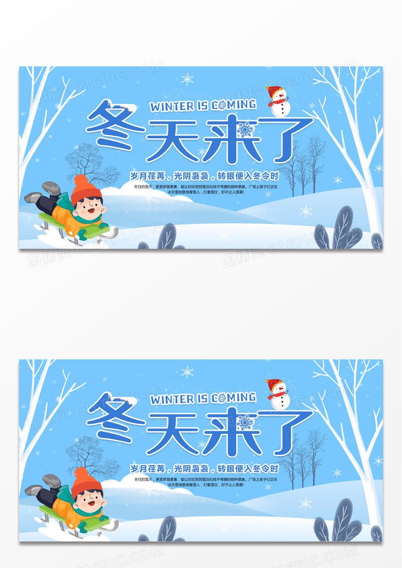 2022冬天来了冬季展板设计