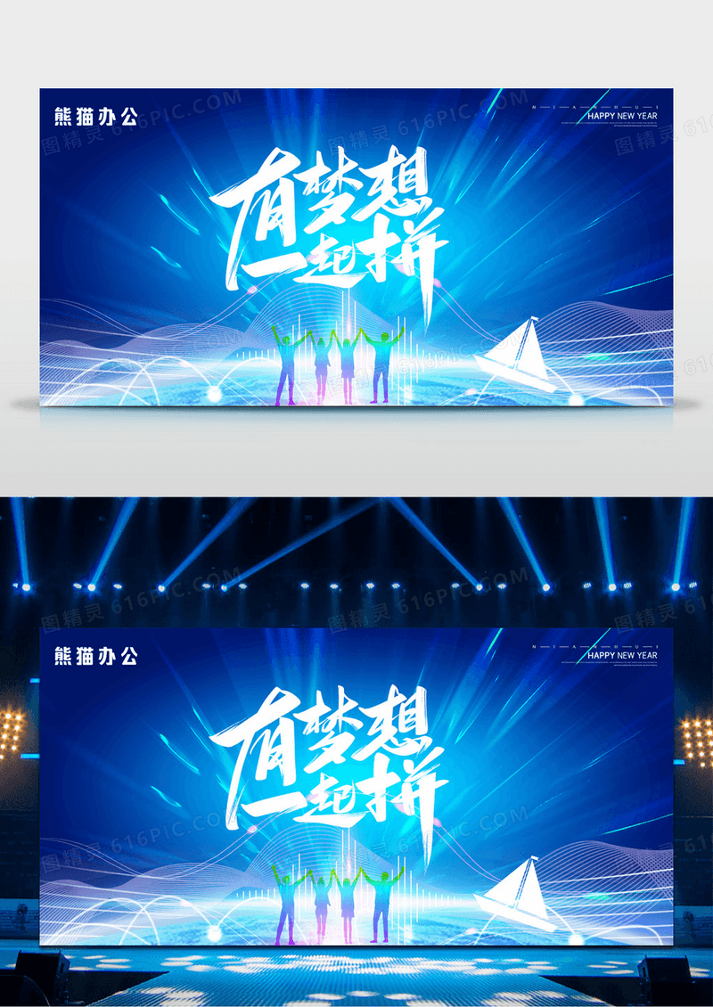 简约正青春一起拼企业年终年会舞台背景