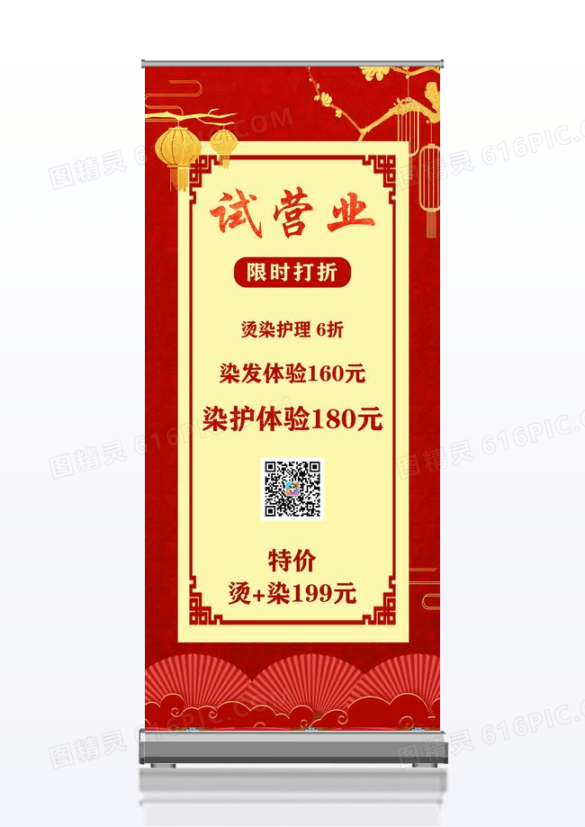 红色简约理发店造型试营业易拉宝试营业展架设计