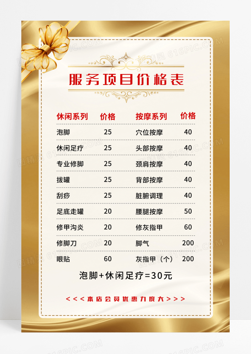 金色足浴养生服务项目按摩泡脚价目表宣传海报