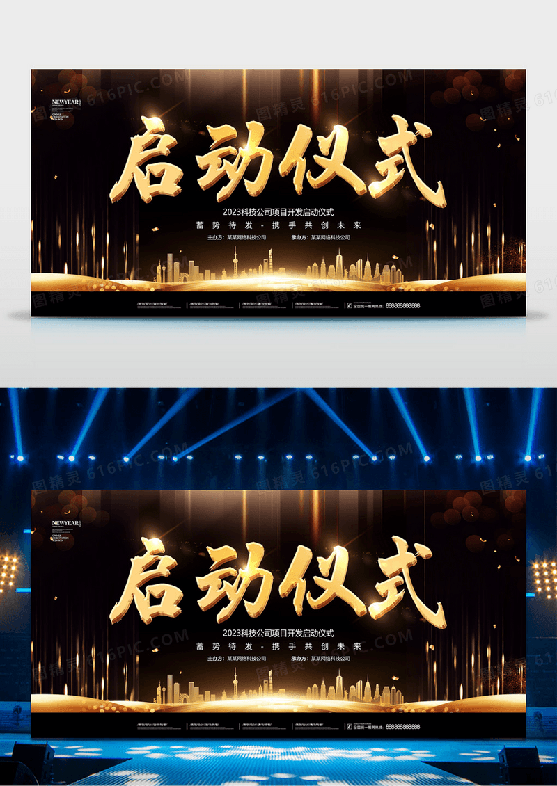 黑金创意启动仪式启动会展板设计