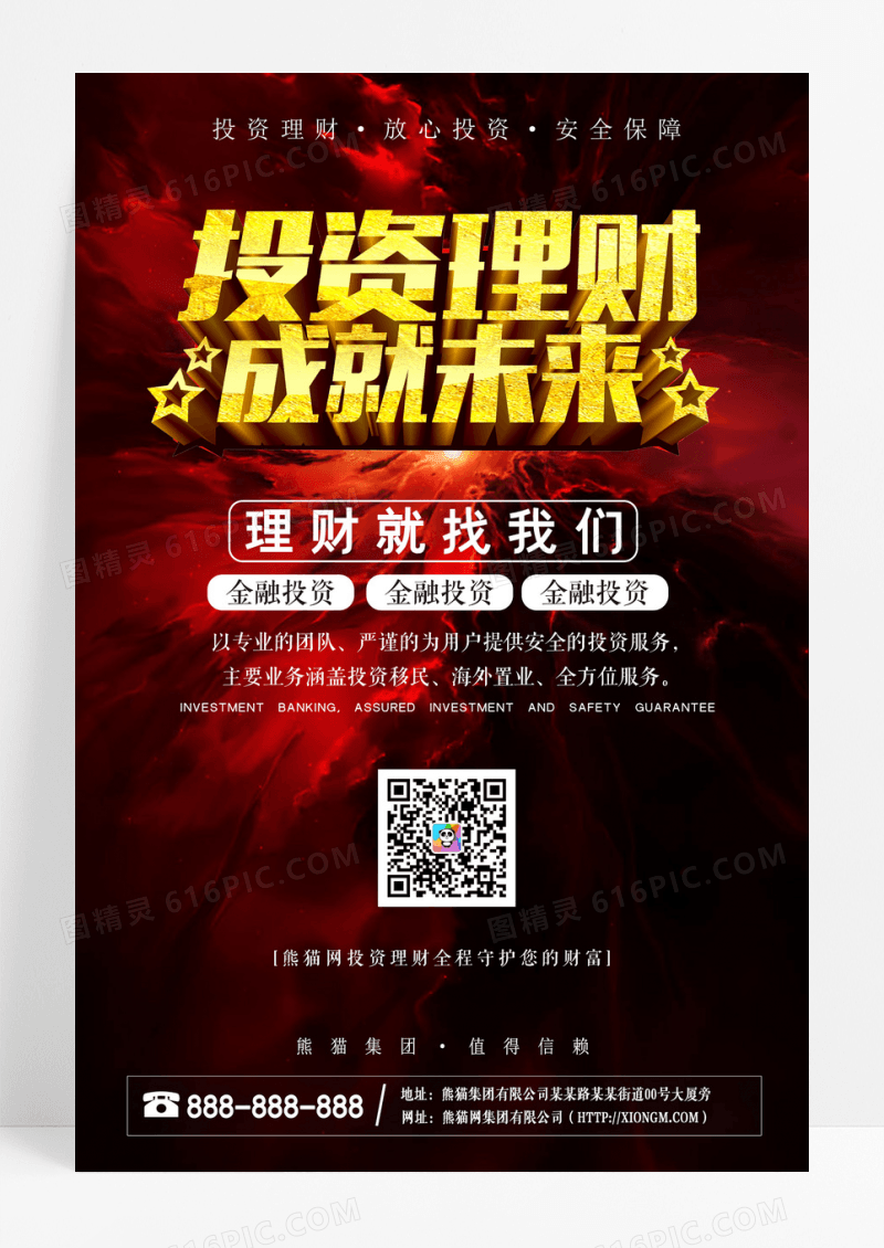 大气黑色大气专业金融理财海报