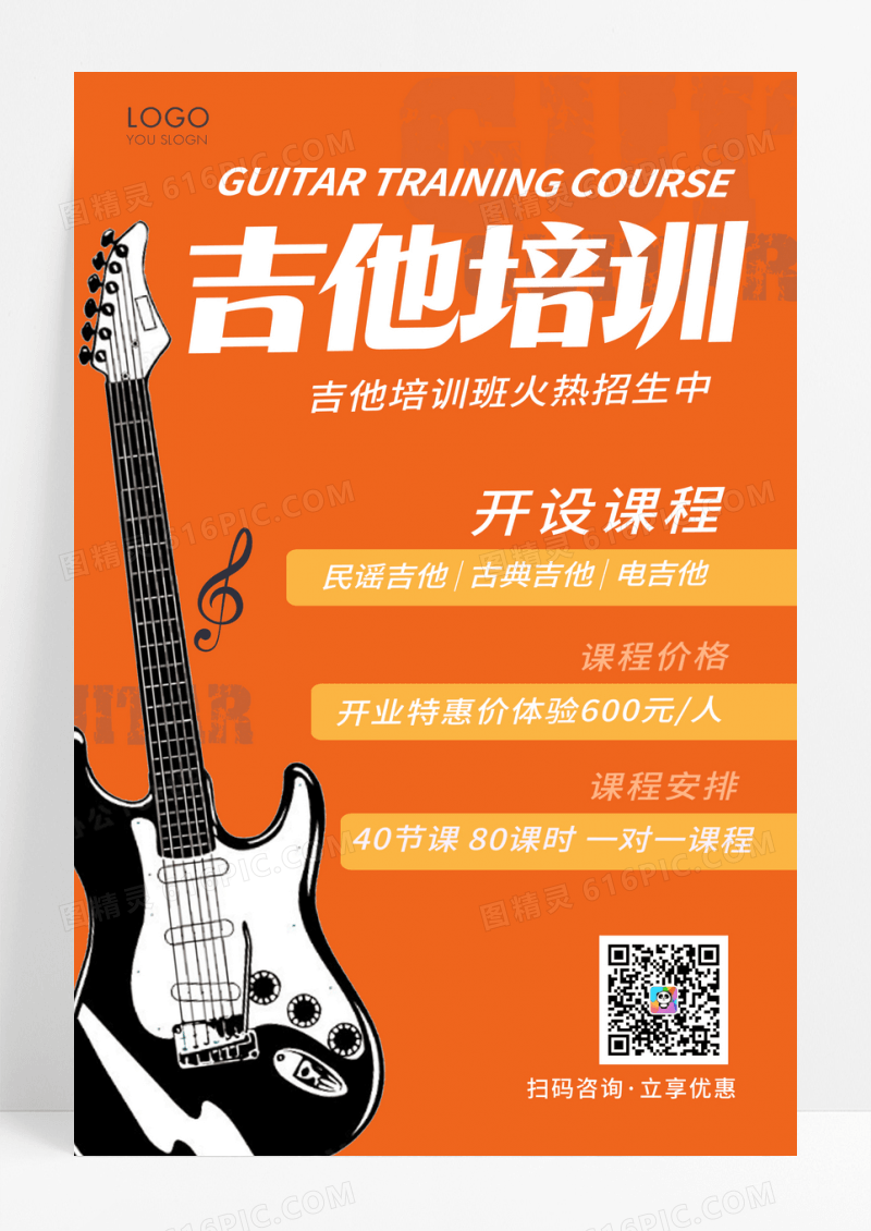 简约吉他培训班吉他宣传海报黄色吉他海报