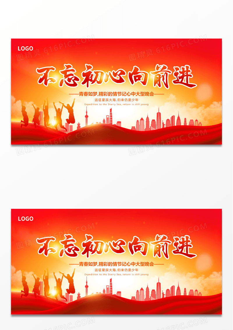 红色大气54青年节活动晚会展板设计五四青年节晚会