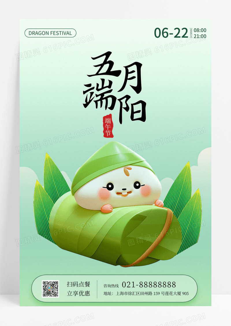 插画粽子端午端午节粽子活动海报