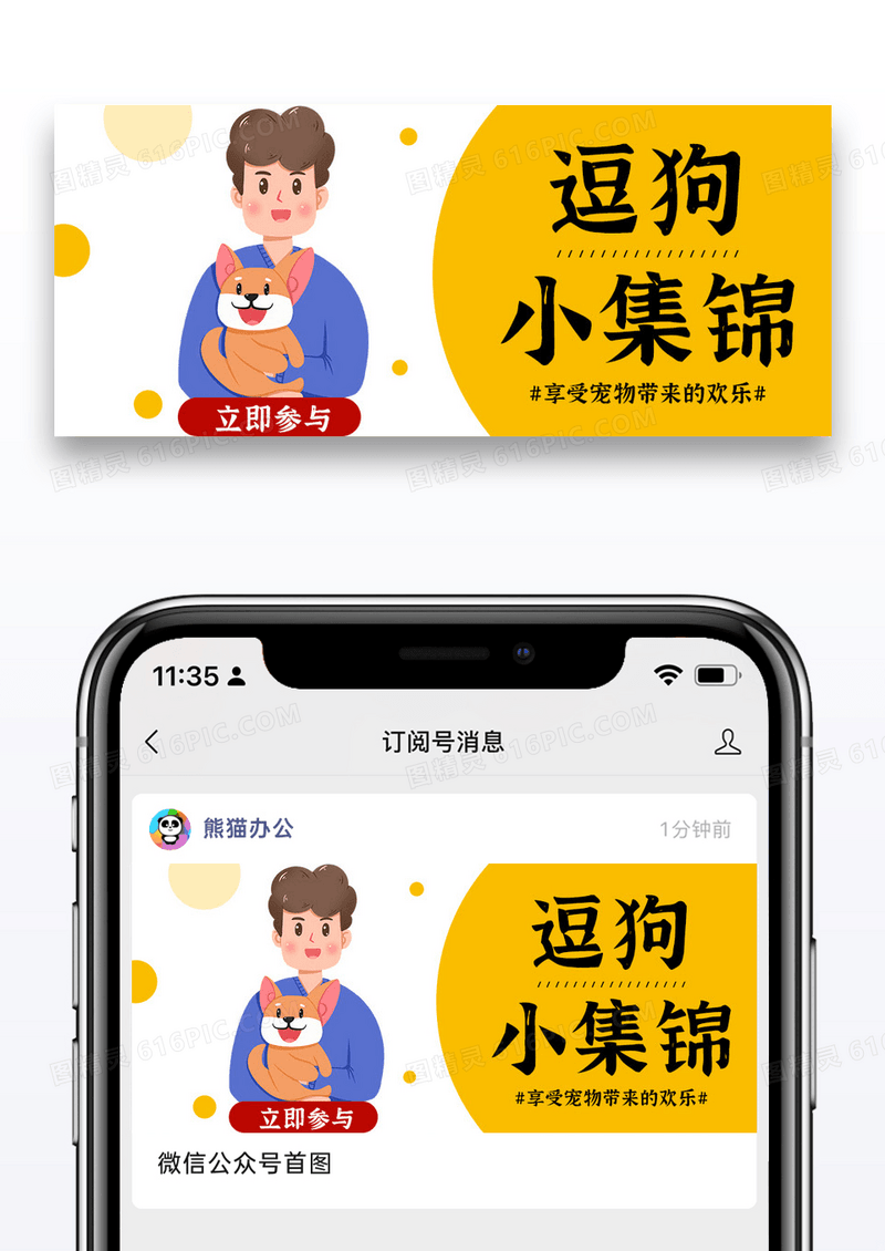 黄色简约爱宠小集锦公众号封面配图图片