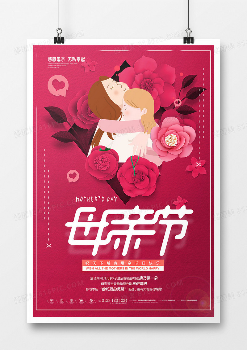 卡通创意温馨母亲节